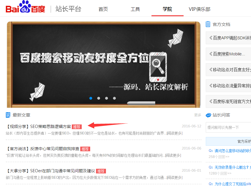 百度SEO大讲堂首选爆老师教学作品